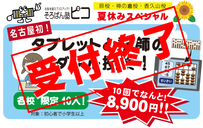 夏休みスペシャル