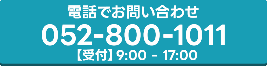 電話番号と営業時間